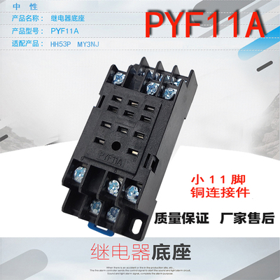 热销PYF11A HH53P MY3NJ继电器插座底座脚厚铜带11脚继电器底座