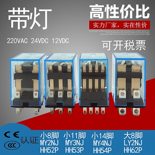 大8脚小8脚继电器24v继电器220v