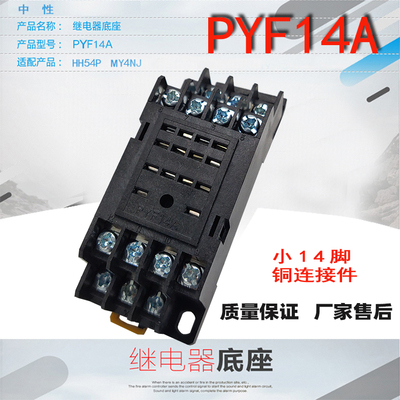 继电器底座PYF14A HH54P MY4NJ14脚继电器底座孔厚铜件质保一年