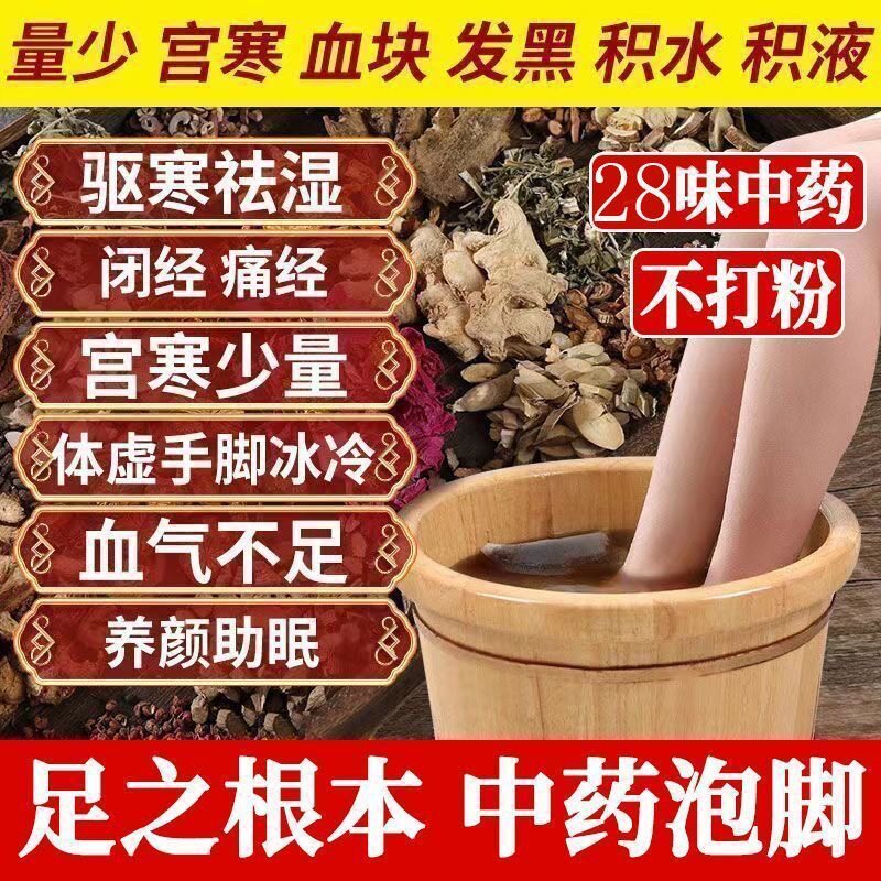 南京同仁堂二十八味中药泡脚包驱寒去湿手脚麻木冰凉艾草足浴包