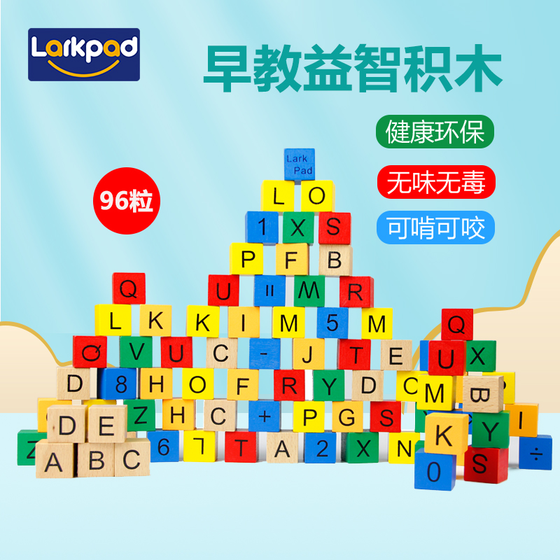 larkpad儿童积木木头男孩女孩宝宝智力开发积木拼装玩具益智96粒