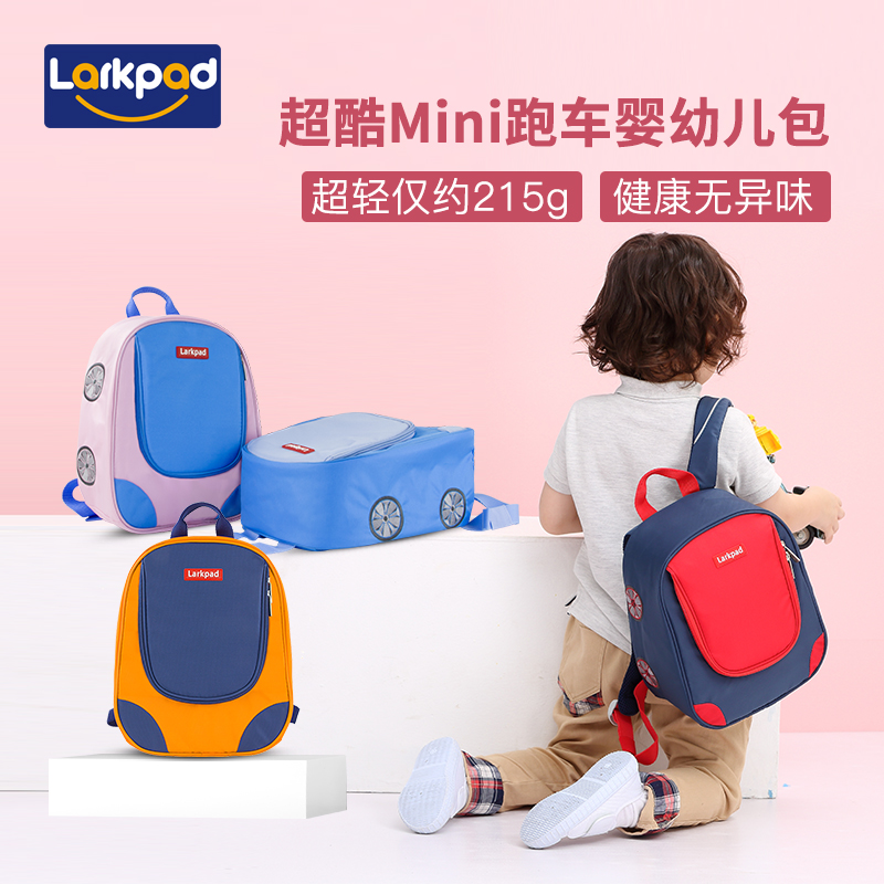 Larkpad1-3-5宝宝旅游小书包