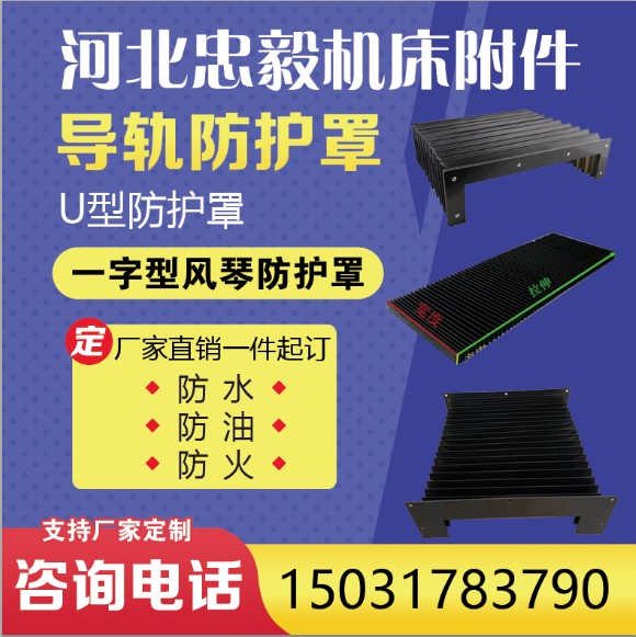 定制柔性风琴防护罩一字型防尘帘U型伸缩风琴护罩直线导轨防尘罩
