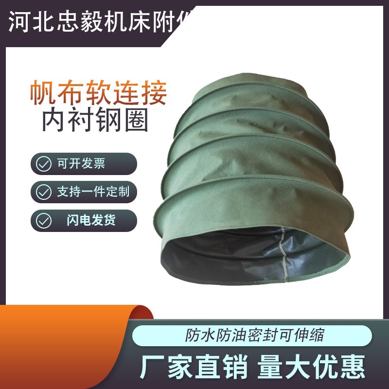 帆布软连接伸缩通风管