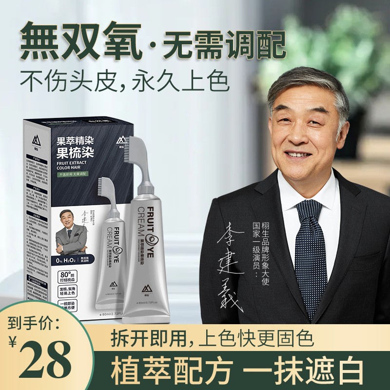 果染膏染发梳自己在家植物天然染发剂遮白发黑色抖音同款五倍贝子