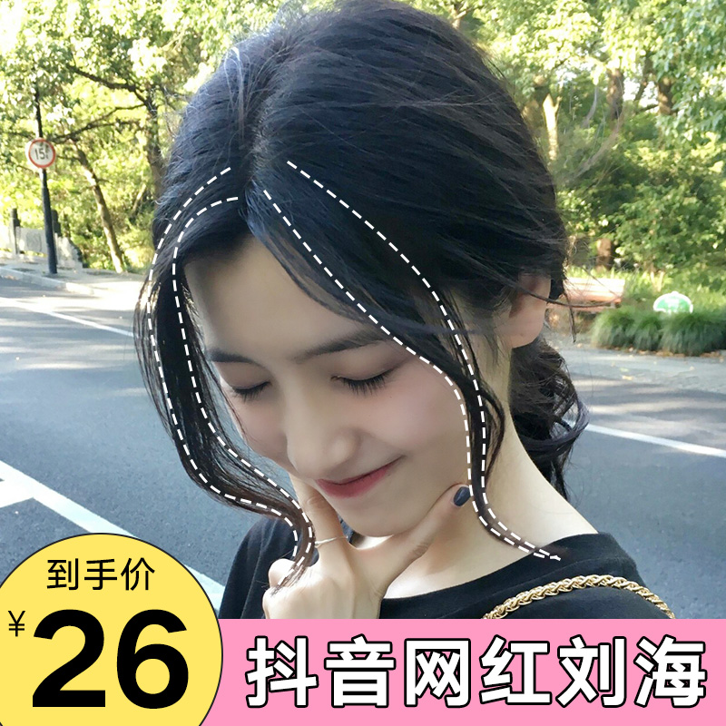 中分劉海假發片二次元網紅假發斜劉海法式女空氣八字抖音假