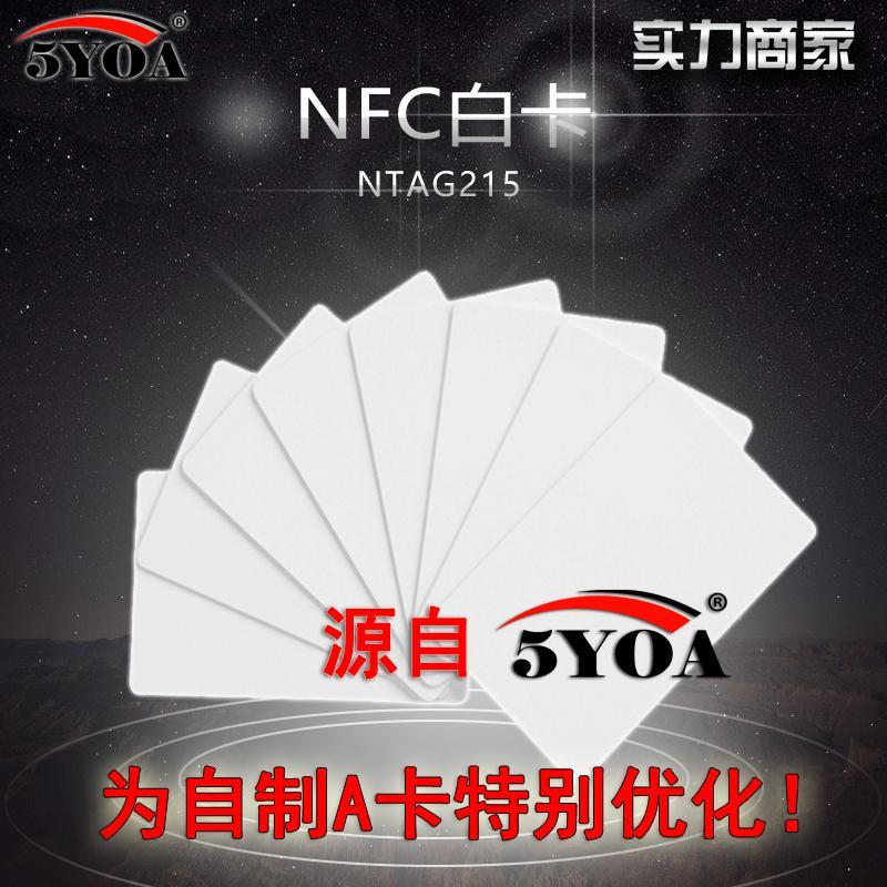 NFC卡 NTAG215 白卡 芯片 标签Tagmo 手机NFC卡 ntag215