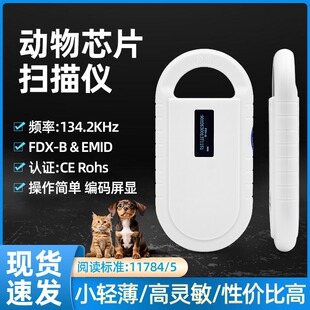 rfid宠物芯片扫描仪狗犬植入晶片读卡检测查询过海关猫动物扫码器