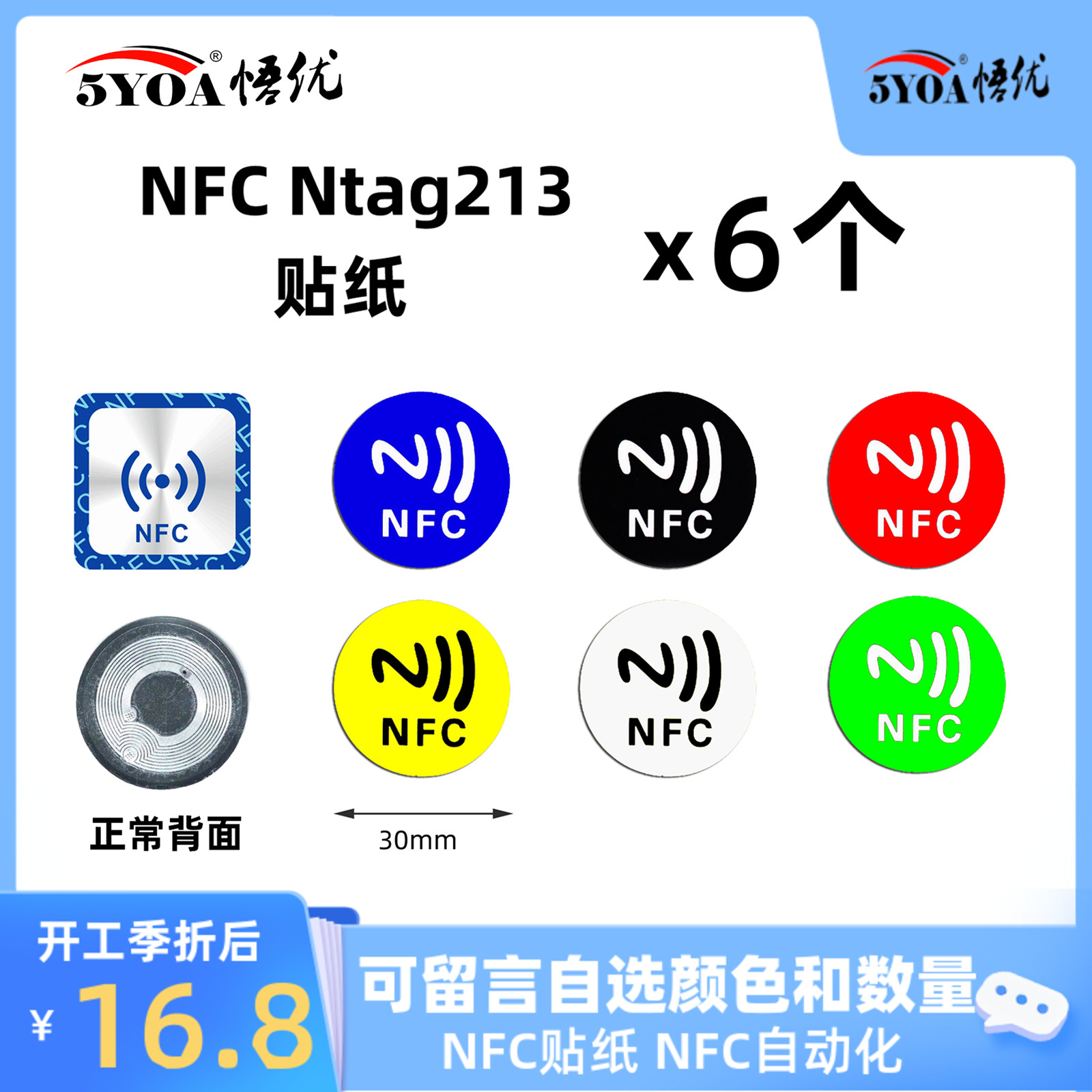 NFC贴纸手机贴片电子标签卡捷径快捷指令自动化芯片特价促销 电子/电工 门禁智能卡 原图主图