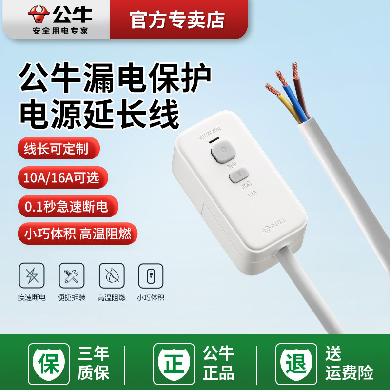 公牛热水器漏电保护插头电源线空调防漏电带线插座10a/16a延长线