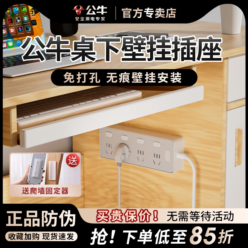 公牛家用壁挂式墙上贴可移动插排