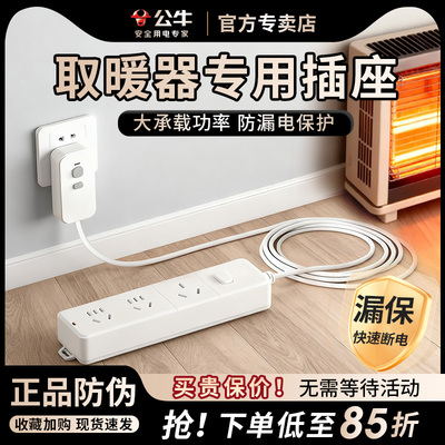 公牛大功率电暖器取暖器接线板