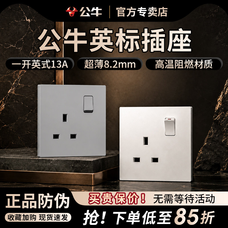 公牛英标墙壁13A插座面板澳港版86型英式白色单联快充英规方孔