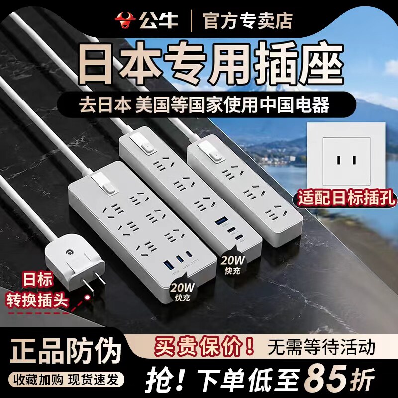 公牛日本转换插头日标转中国插座旅游转换器接线板转接头转换插排