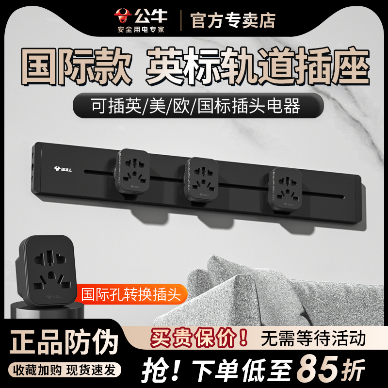 公牛英标轨道插座排插电力导轨插中国香港专用港版轨道导轨式插排