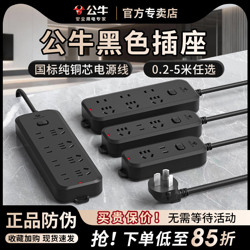 公牛黑色插座短线短插排插板组装插线板转换器多功能接线板拖线板,电子/电工,接线板,淘宝优惠券,粉丝福利购,淘宝优惠卷