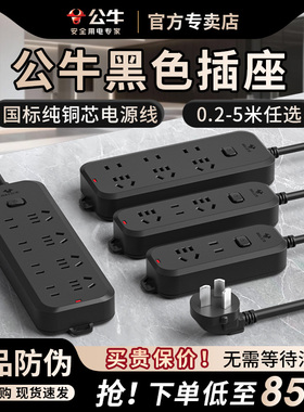 公牛黑色插座短线短插排插板组装插线板转换器多功能接线板拖线板