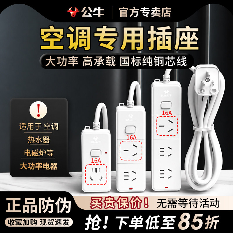 公牛格力美的海尔空调专用插座16安大三孔10a转16a带线插排转换器