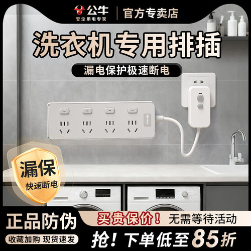 公牛洗衣机多孔家用有线插座面板