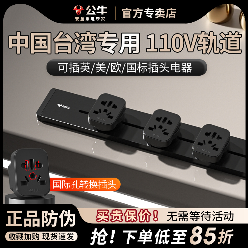 公牛中国台湾轨道插座导轨插排插电力中国台湾专用轨道导轨式插排