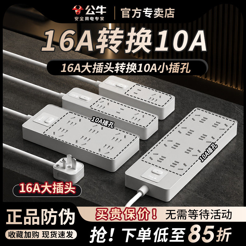 公牛16A转10A转换插头16安插座大插孔转小插孔带线排插排插线板
