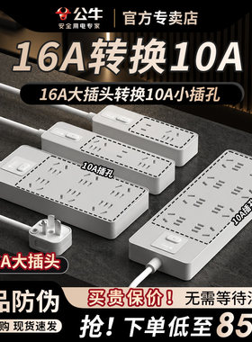 公牛家用转换器16A大插孔转换