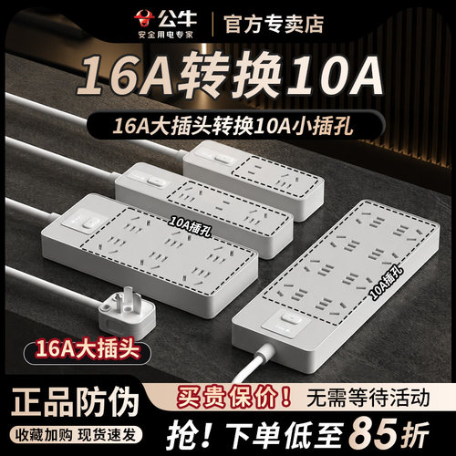 公牛家用转换器16A大插孔转换