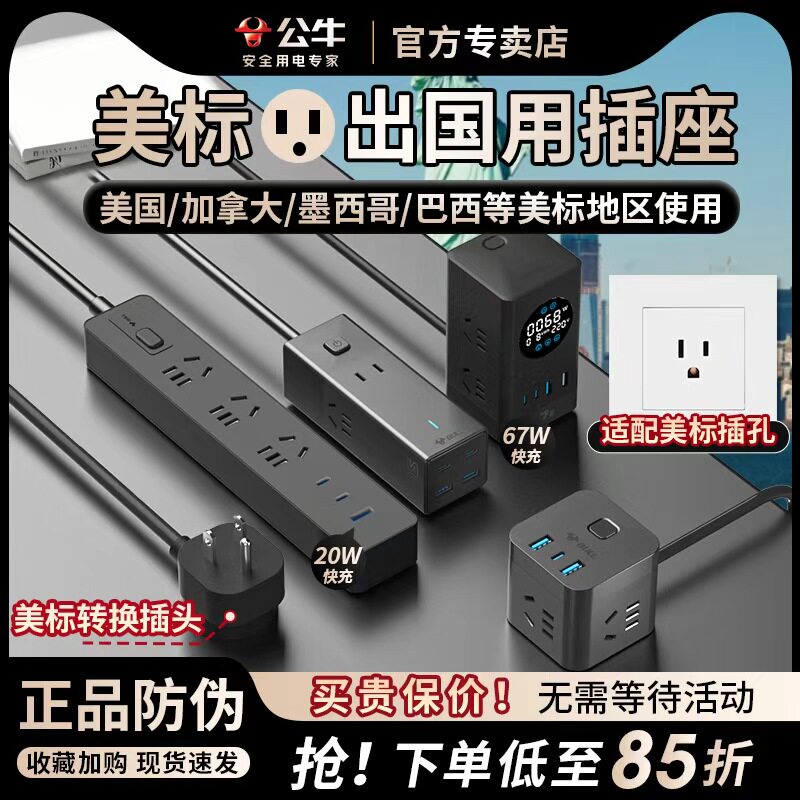 公牛美标插座美国插排插线板留学旅行用加拿大菲律宾巴西墨西哥