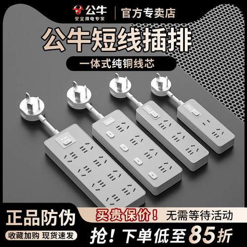 公牛短线插座多功能转换接线板