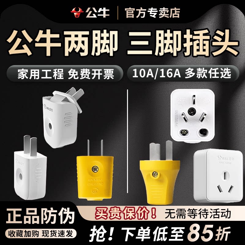 Bull/公牛正品工业三角插头 三项10A/16A插头三脚插头3孔扦头
