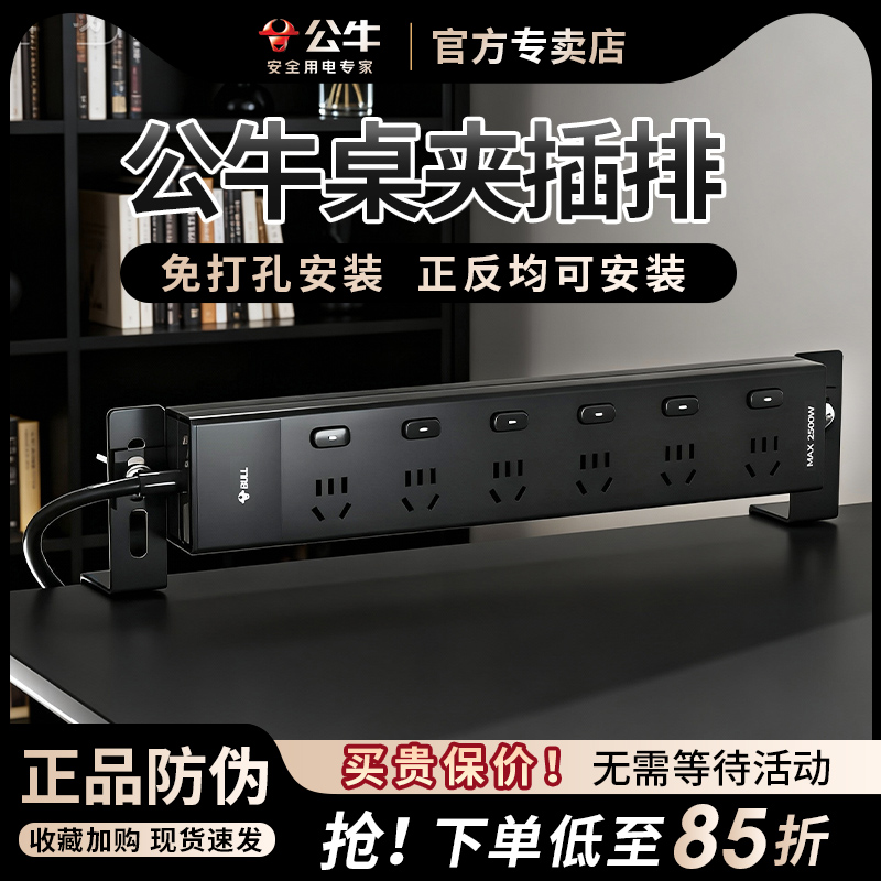 公牛桌夹式桌面插座办公室插排带usb电源排插接线板30W快充
