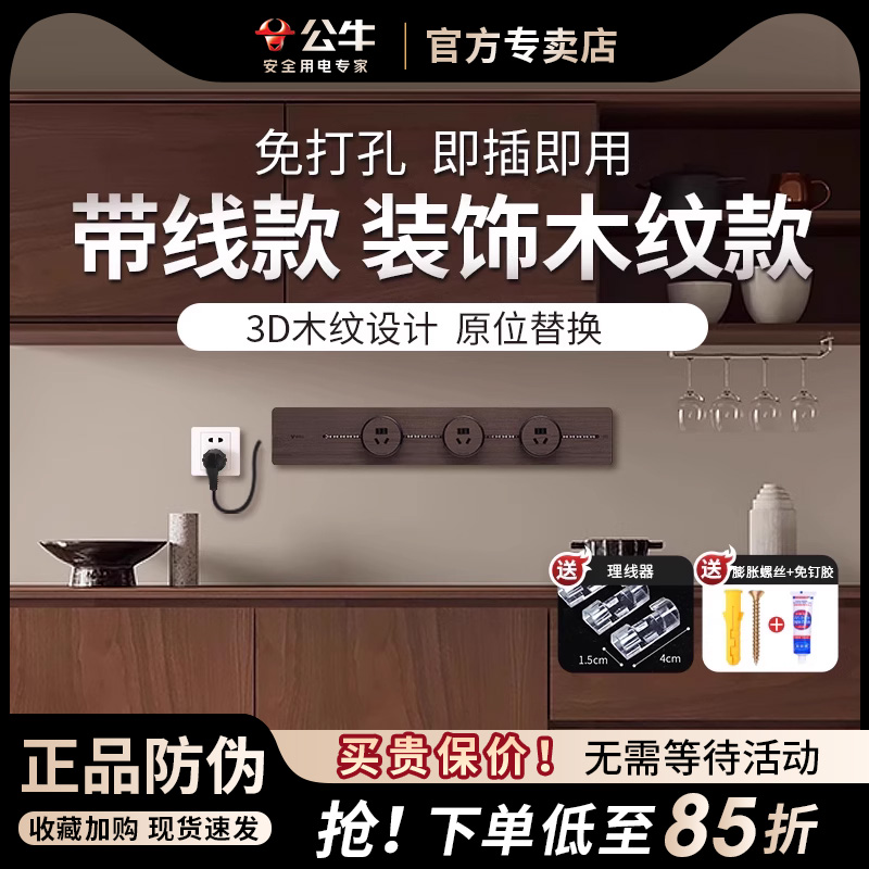 公牛带线轨道插座木纹款可移动