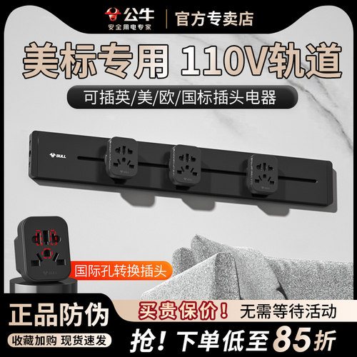 公牛美标轨道插座导轨插排插电力美国专用美标轨道导轨式插排