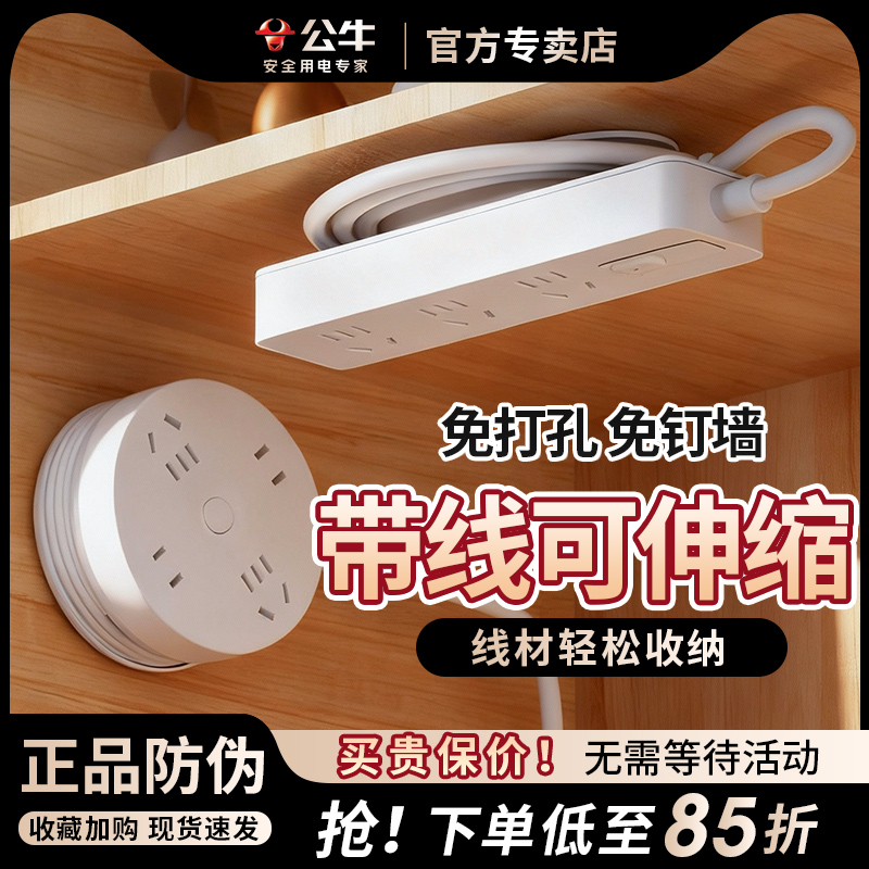 可收纳固定带伸缩金牛爬墙插座