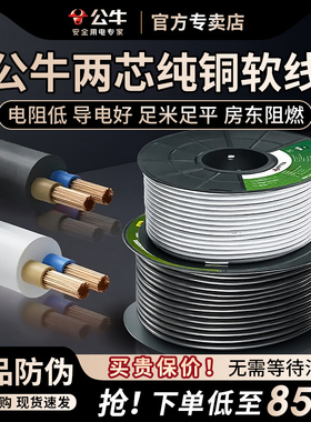 公牛电线2芯黑灰色rvv家用软线0.75/1/1.5平铜芯国标电缆线护套线