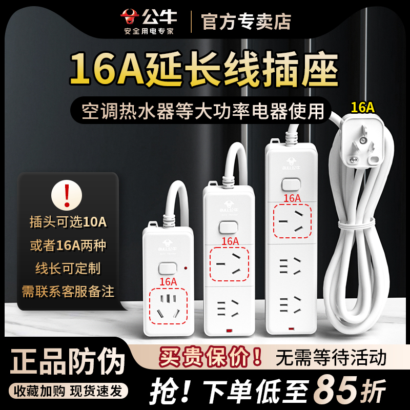 公牛10a转16a的插座转换插头