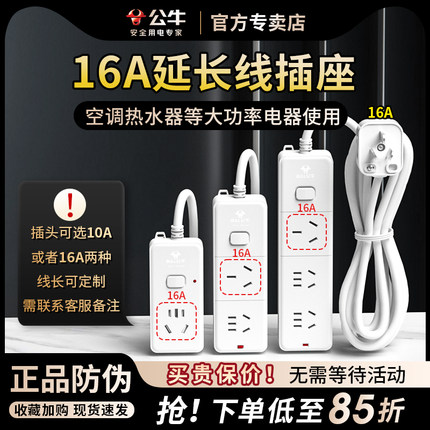 公牛16A延长线插座16安插排插线板空调热水器专用10A转16A大功率
