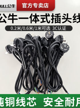 公牛黑色纯铜家用插座电线3芯10A电源线带插头插排线缆三孔连接线