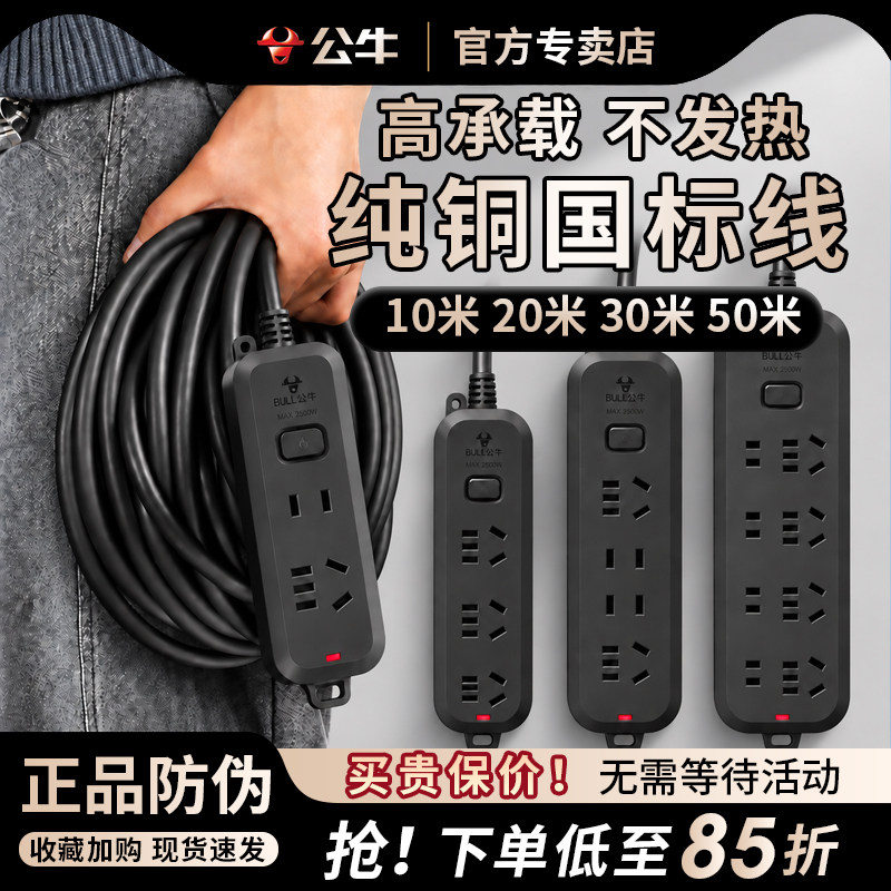 公牛5/10/15/20/30米延长线加长接线拖线板黑色插座插排家用电源