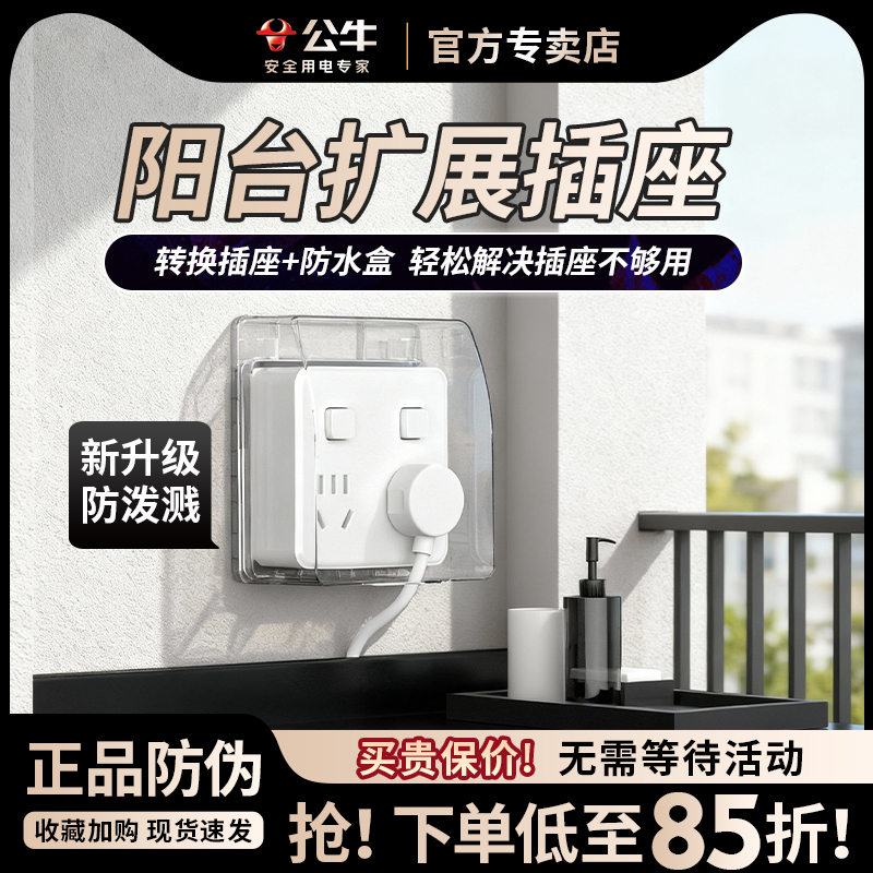 公牛一转四插座带开关多功能超薄86型阳台扩展插座防水一转多插位