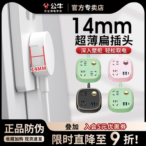 公牛扁平超薄插头复古插排夹缝