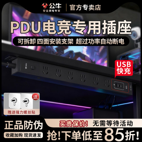 公牛电脑嵌入式多媒体pdu机柜