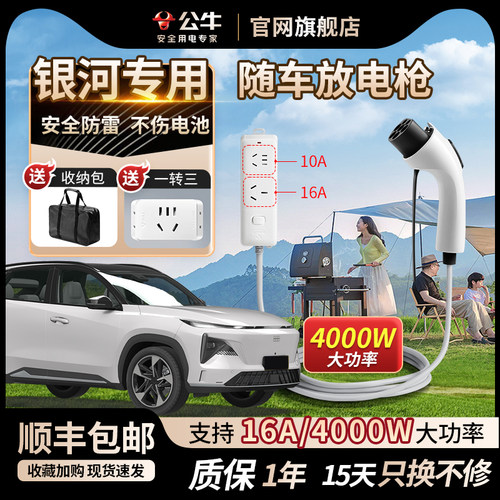 公牛新能源汽车放电器比亚迪