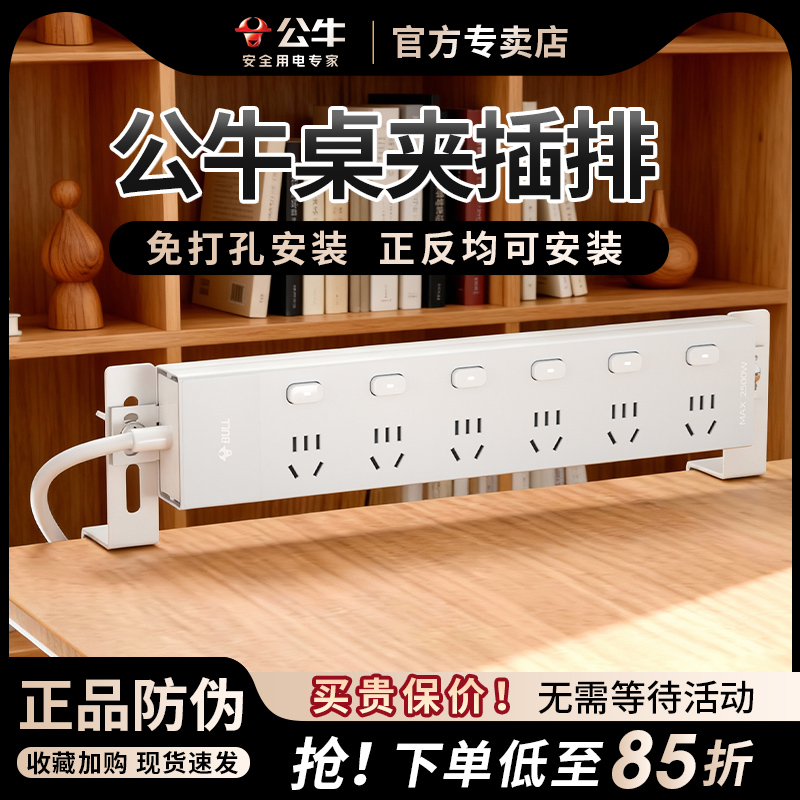 公牛桌夹式桌面插座办公室插排带usb电源排插接线板30W快充