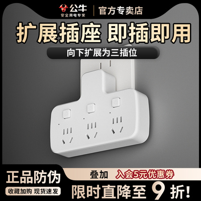 公牛扩展插座拓展式插排插线板免接线转换器多功能转换插头接线板
