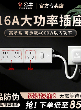 公牛大功率插座4000W插排插3000W插座3500瓦电磁炉空调热水器专用