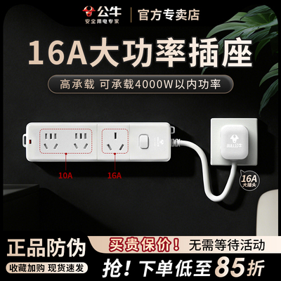 公牛大功率插座4000W插排