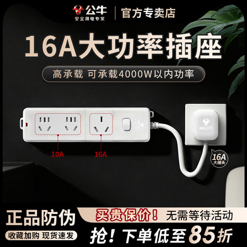 公牛大功率插座4000W插排