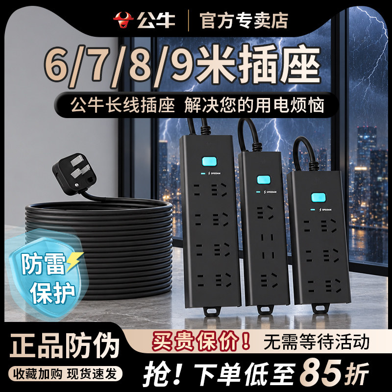 公牛防雷插座长线插线板6/7/8/9米插排户外家用正品多功能接线板图片