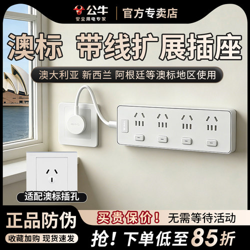 去澳洲用的插排适配澳洲电压